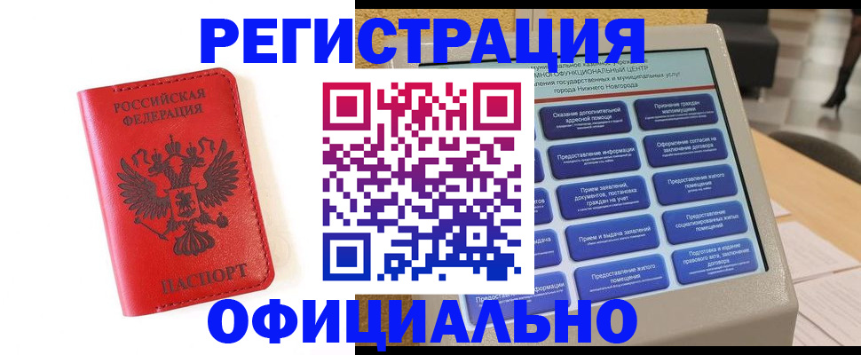 прописка законно в Печоре